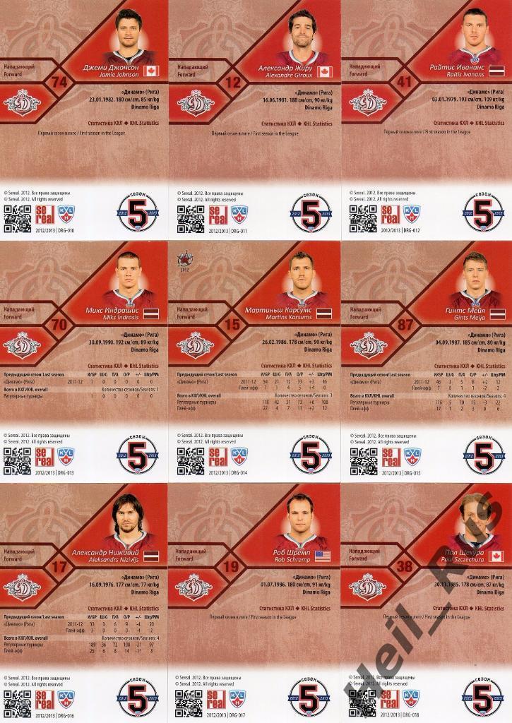 Хоккей. КХЛ/KHL. Динамо Рига 18 карточек сезона 2012/13 SeReal (Галвиньш и др.) 3