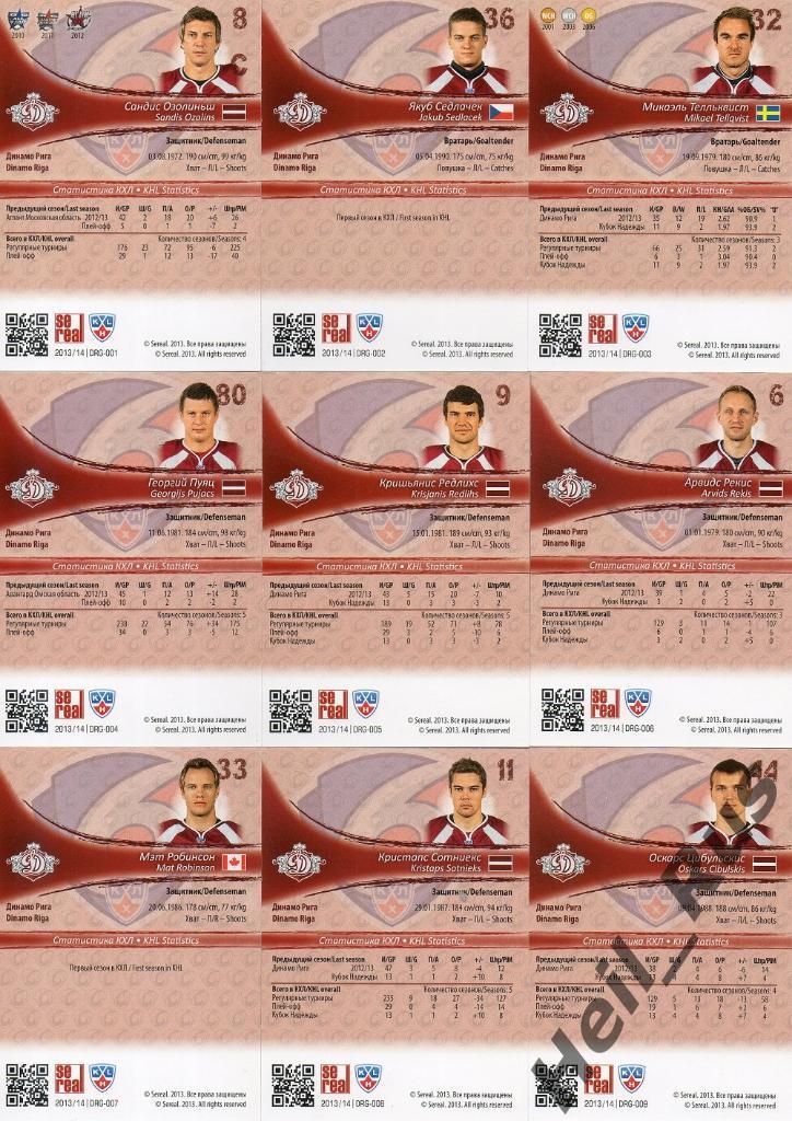 Хоккей. КХЛ/KHL. Динамо Рига 18 карточек сезона 2013/14 SeReal (Озолиньш и др.) 1
