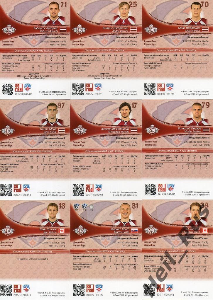 Хоккей. КХЛ/KHL. Динамо Рига 18 карточек сезона 2013/14 SeReal (Озолиньш и др.) 3