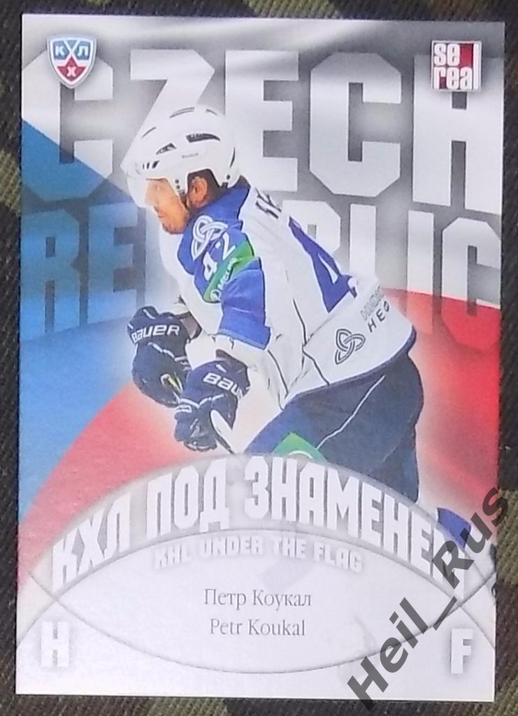 Хоккей. КХЛ/KHL. Карточка Петр Коукал (Нефтехимик Нижнекамск, Чехия) SeReal