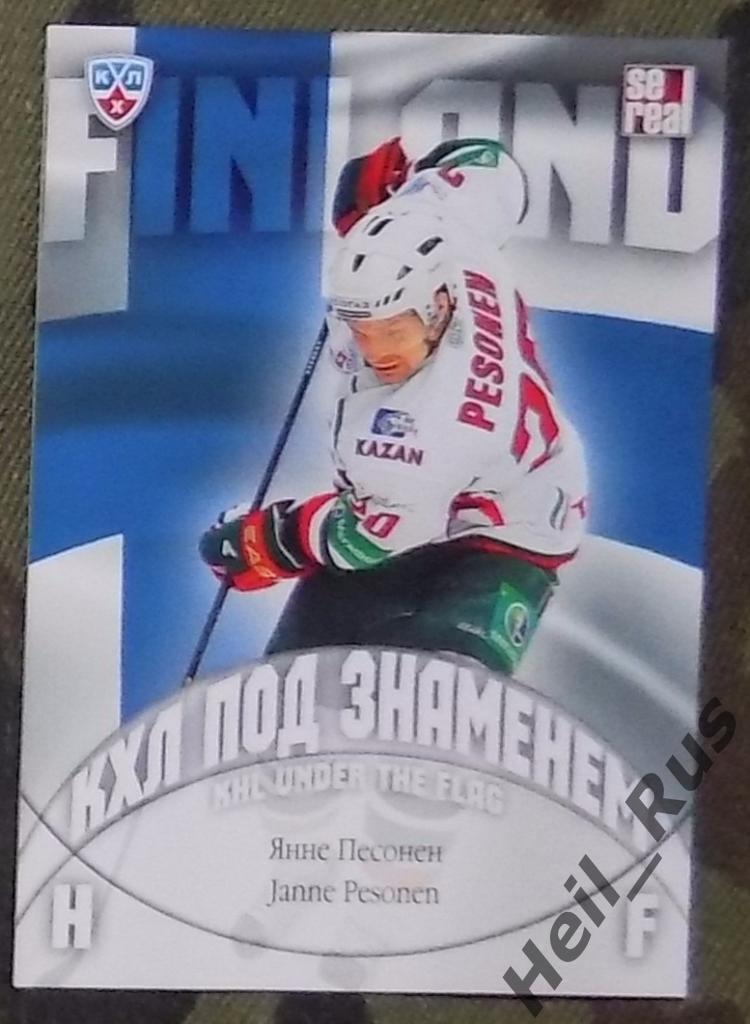 Хоккей. КХЛ/KHL. Карточка Янне Песонен (Ак Барс Казань,Финляндия) 2013/14 SeReal