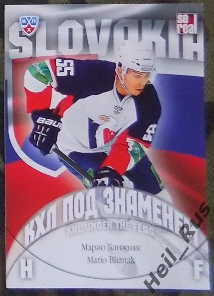 Хоккей. КХЛ/KHL. Карточка Марио Ближняк (Слован Братислава, Словакия) SeReal