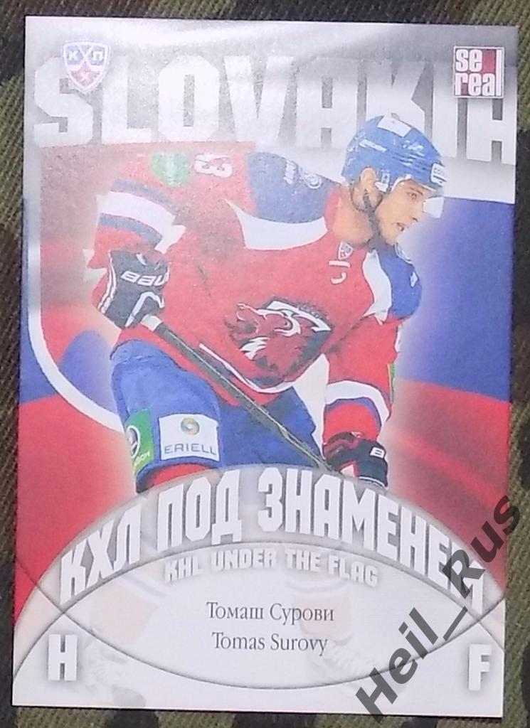 Хоккей. КХЛ/KHL. Карточка Томаш Сурови (Лев Прага, Словакия/Slovakia) SeReal