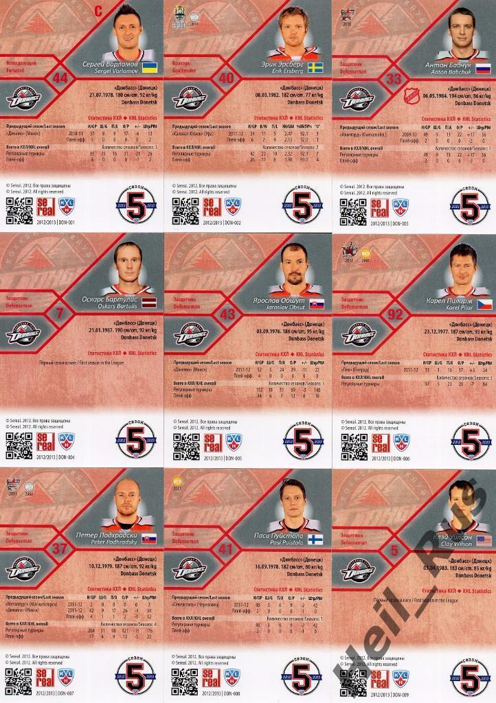 Хоккей. КХЛ/KHL. Донбасс Донецк 18 карточек сезона 2012/13 SeReal (Дадонов и др) 1
