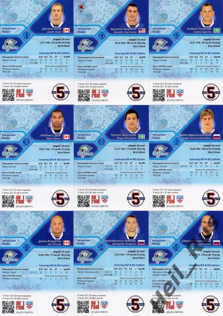 Хоккей. КХЛ/KHL. Барыс Астана 18 карточек сезона 2012/13 SeReal (Еремеев и др.) 3