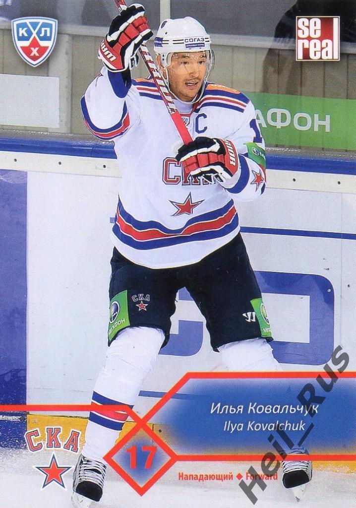 Хоккей. Карточка Илья Ковальчук (СКА Санкт-Петербург) КХЛ/KHL 2012/13 SeReal