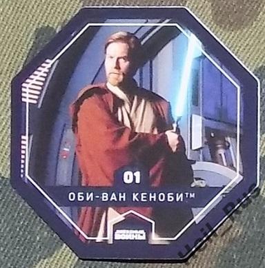 Космо-жетон Звездные войны № 1 Оби-Ван Кеноби