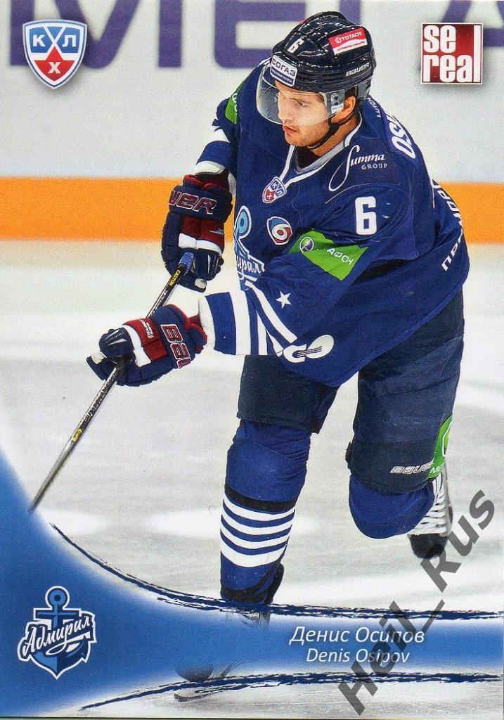 Хоккей. Карточка Денис Осипов (Адмирал Владивосток) КХЛ/KHL сезон 2013/14 SeReal