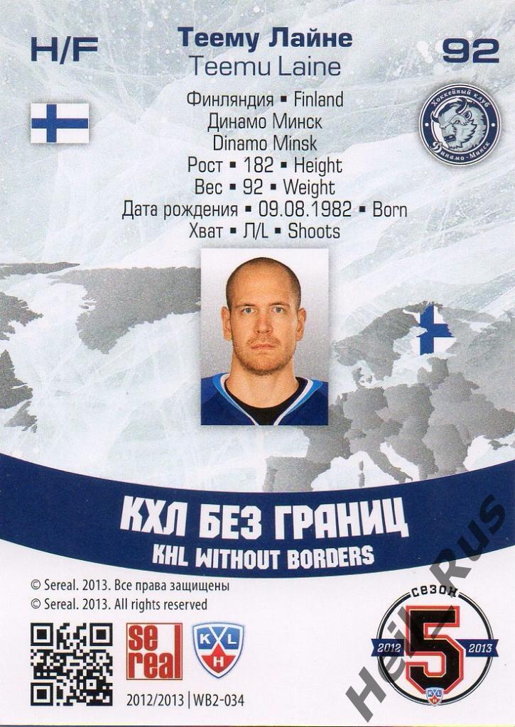 Хоккей. Карточка Теему Лайне (Динамо Минск) КХЛ/KHL сезон 2012/13 SeReal 1