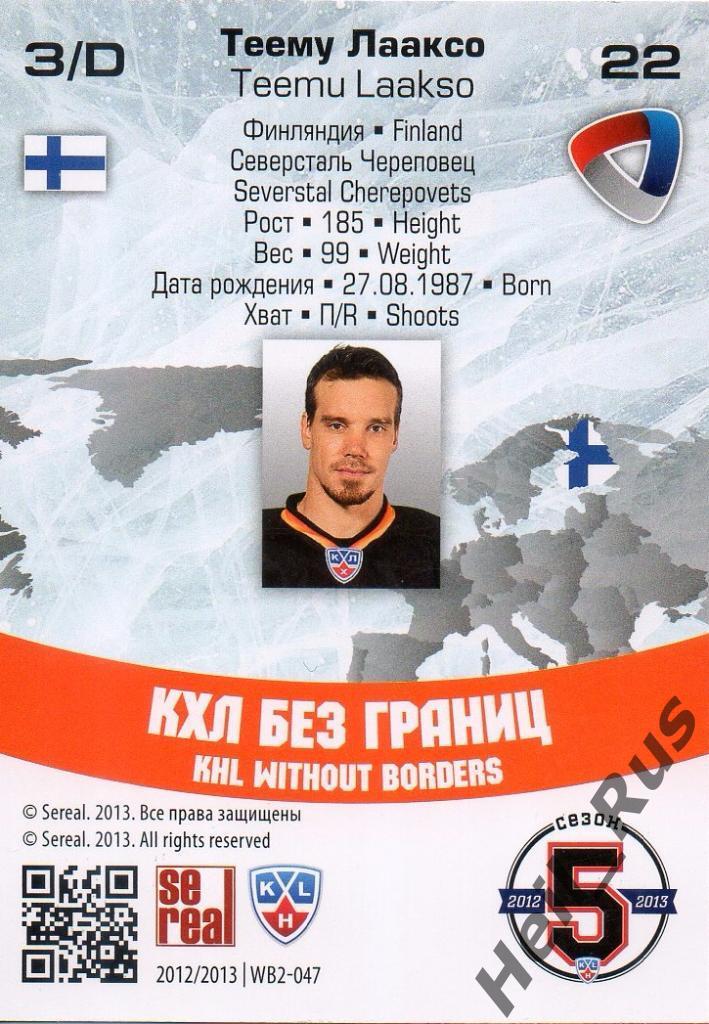 Хоккей Карточка Теему Лааксо (Северсталь Череповец) КХЛ/KHL сезон 2012/13 SeReal 1