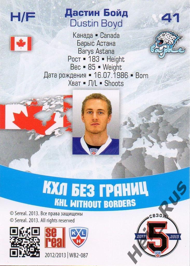 Хоккей. Карточка Дастин Бойд (Барыс Астана) КХЛ/KHL сезон 2012/13 SeReal 1