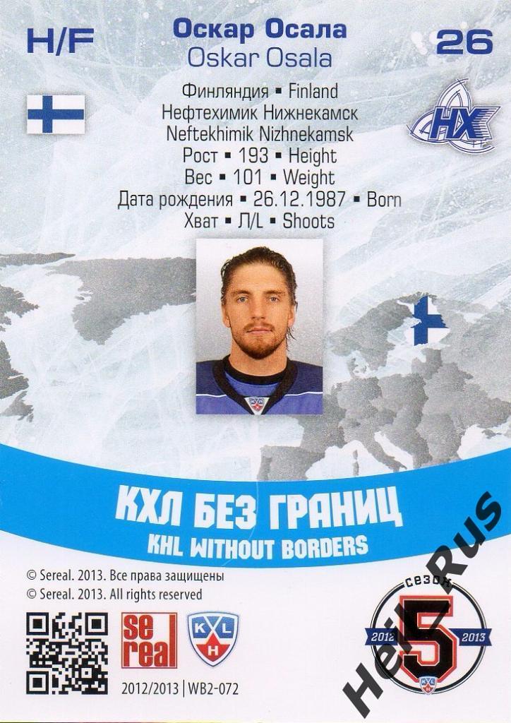 Хоккей Карточка Оскар Осала (Нефтехимик Нижнекамск) КХЛ/KHL сезон 2012/13 SeReal 1