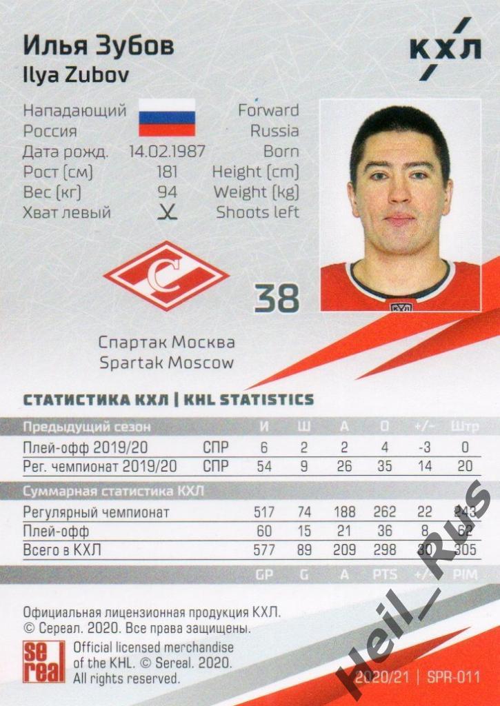 Хоккей. Карточка Илья Зубов (Спартак Москва) КХЛ/KHL сезон 2020/21 SeReal 1