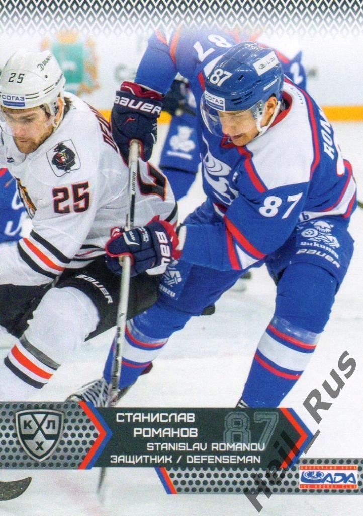 Хоккей. Карточка Станислав Романов (Лада Тольятти) КХЛ/KHL сезон 2015/16 SeReal