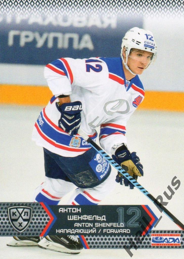 Хоккей. Карточка Антон Шенфельд (Лада Тольятти) КХЛ/KHL сезон 2015/16 SeReal