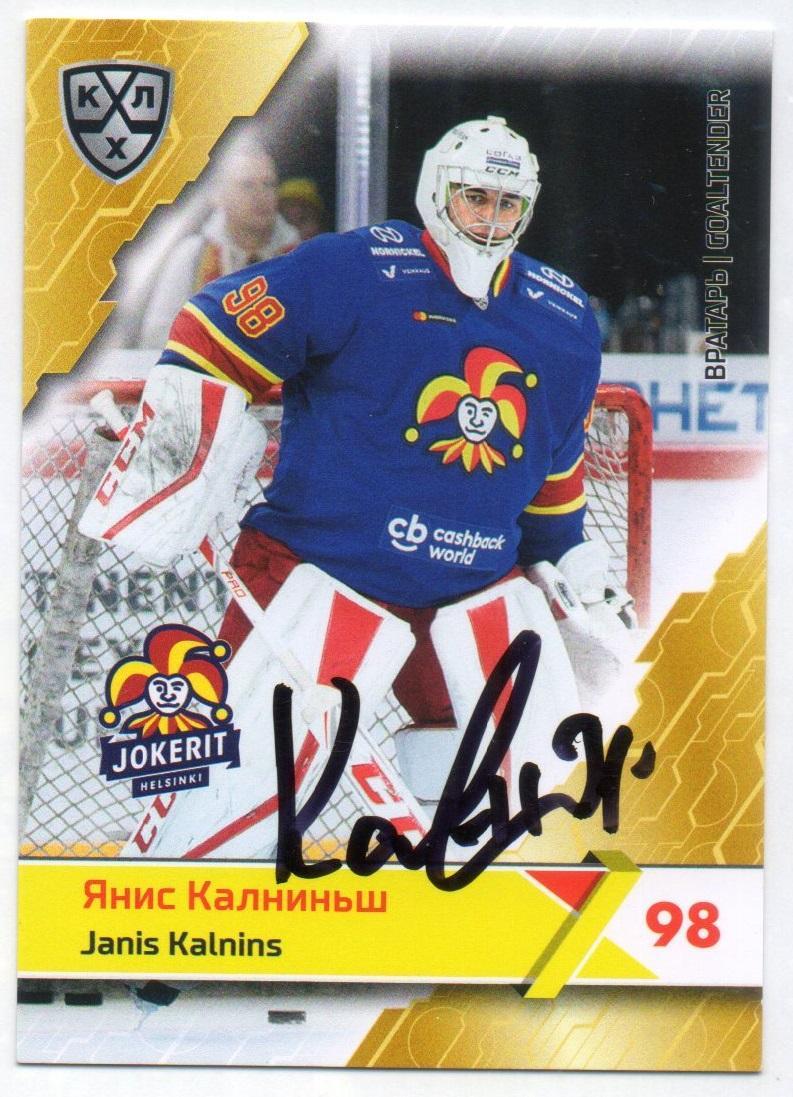 Хоккей Автограф Карточка Янис Калниньш (Йокерит Хельсинки) КХЛ/KHL сезон 2018/19