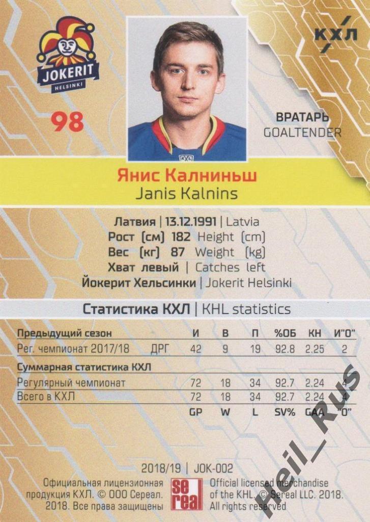 Хоккей Автограф Карточка Янис Калниньш (Йокерит Хельсинки) КХЛ/KHL сезон 2018/19 1
