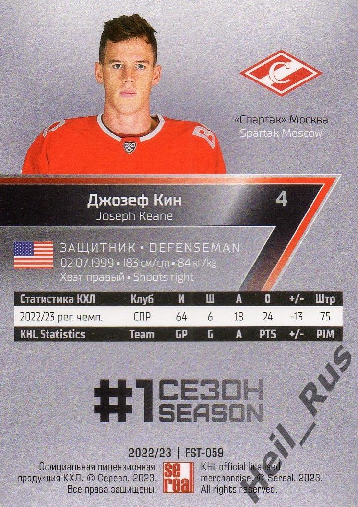 Хоккей. Карточка Джозеф Кин (Спартак Москва) КХЛ/KHL сезон 2022/23 SeReal 1