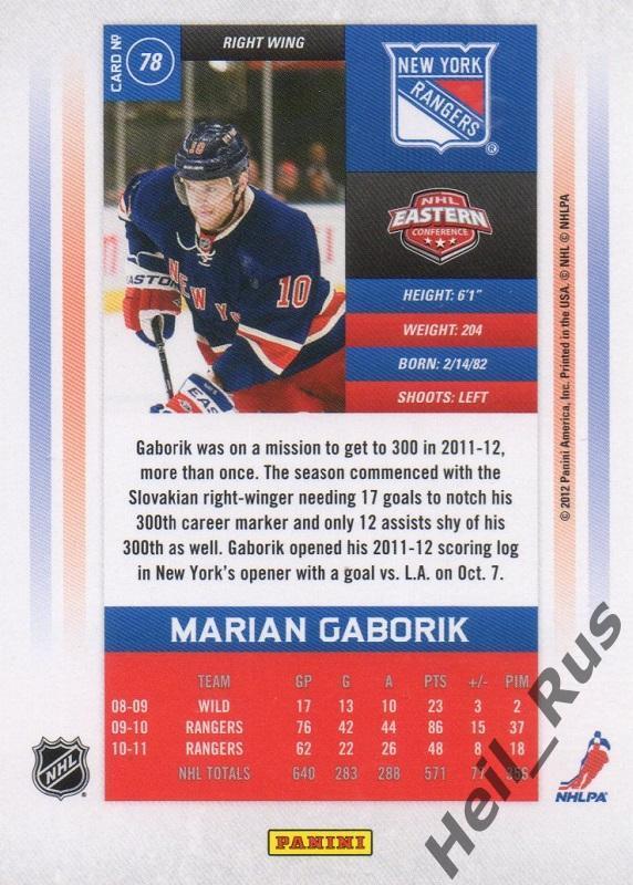 Хоккей Карточка Marian Gaborik/Мариан Габорик New York Rangers/Нью-Йорк НХЛ/NHL 1