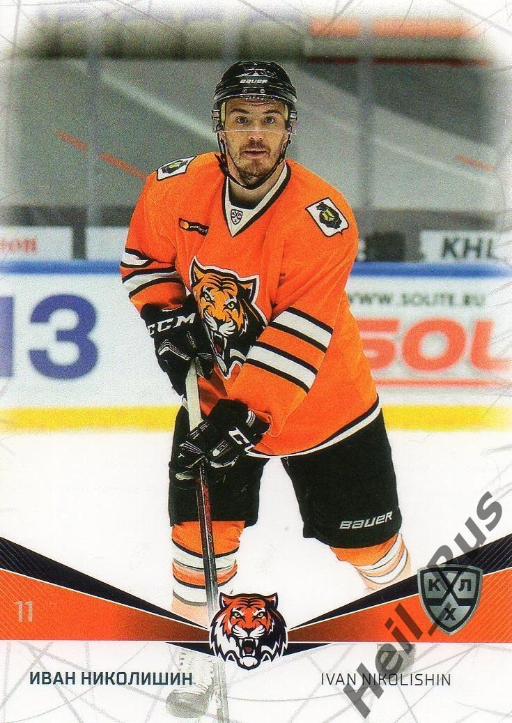 Хоккей. Карточка Иван Николишин (Амур Хабаровск) КХЛ/KHL сезон 2021/22 SeReal