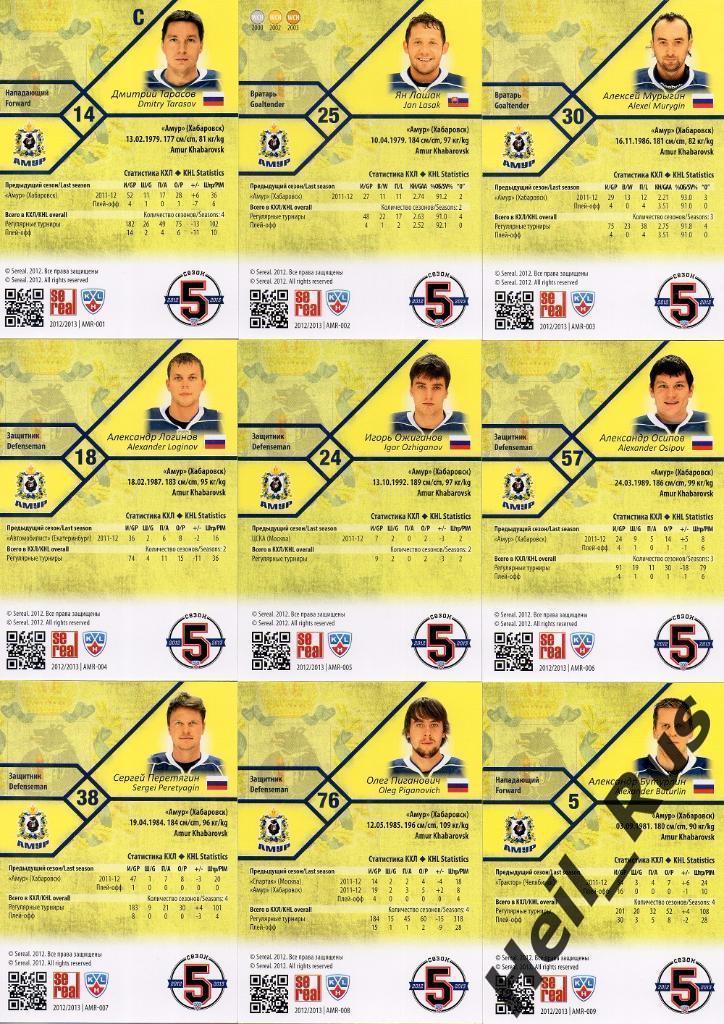 Хоккей. Амур Хабаровск 18 карточек КХЛ/KHL сезона 2012/13 SeReal (Мурыгин и др.) 1