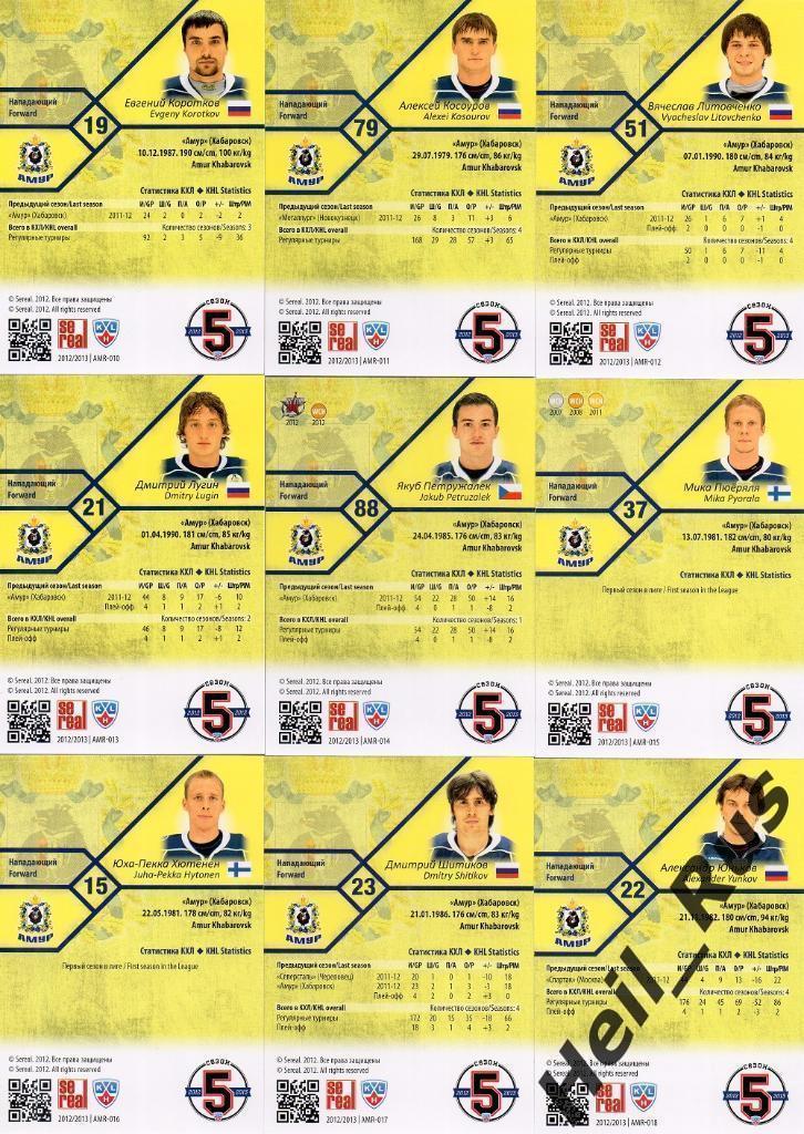 Хоккей. Амур Хабаровск 18 карточек КХЛ/KHL сезона 2012/13 SeReal (Мурыгин и др.) 3