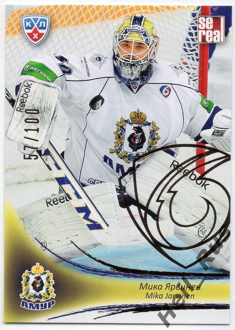 Хоккей. Карточка Мика Ярвинен (Амур Хабаровск) КХЛ / KHL сезон 2013/14 SeReal