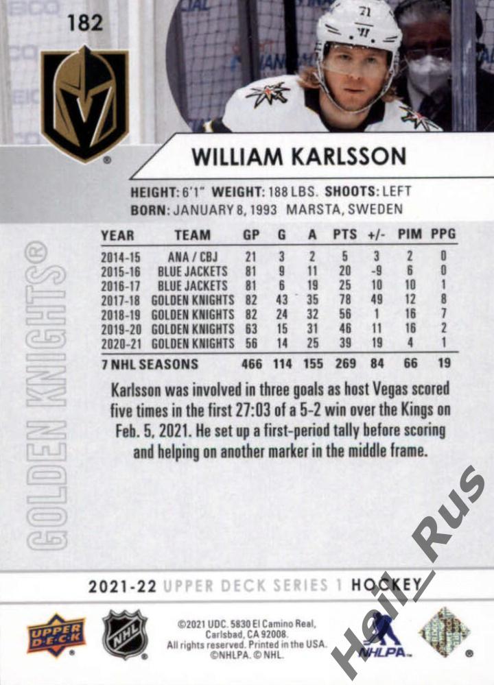 Карточка William Karlsson/Вильям Карлссон (Vegas Golden Knights/Вегас) НХЛ/NHL 1