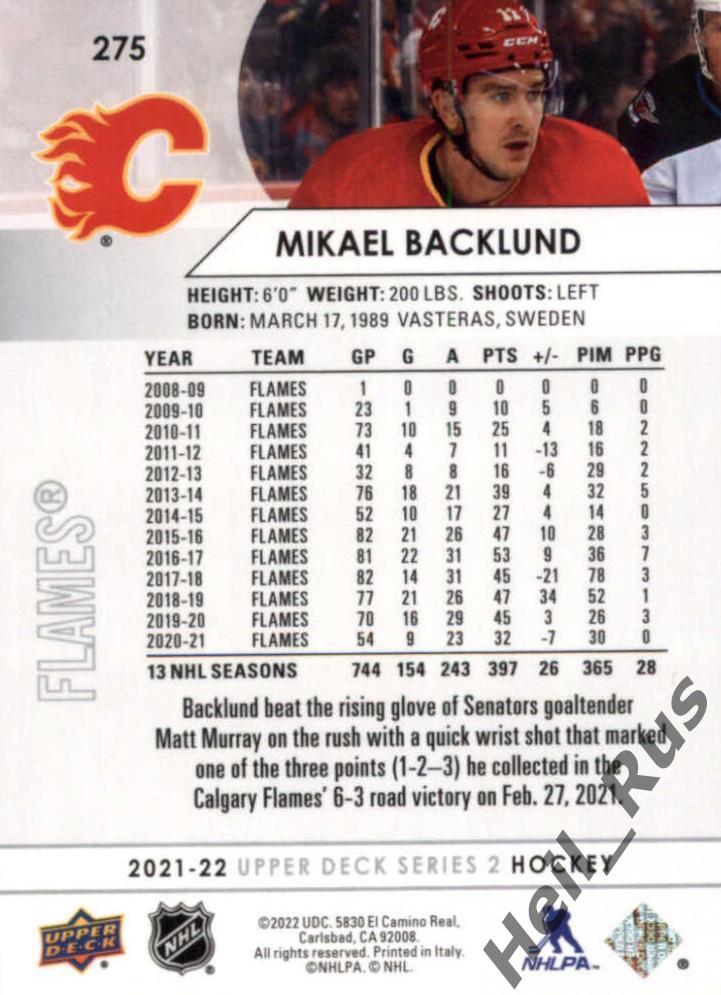 Хоккей Карточка Mikael Backlund/Микаэль Баклунд (Calgary Flames/Калгари) НХЛ/NHL 1
