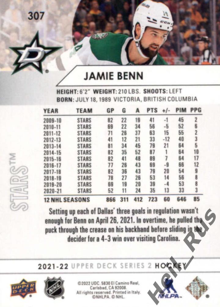 Хоккей; Карточка Jamie Benn/Джейми Бенн (Dallas Stars / Даллас Старз) НХЛ/NHL 1