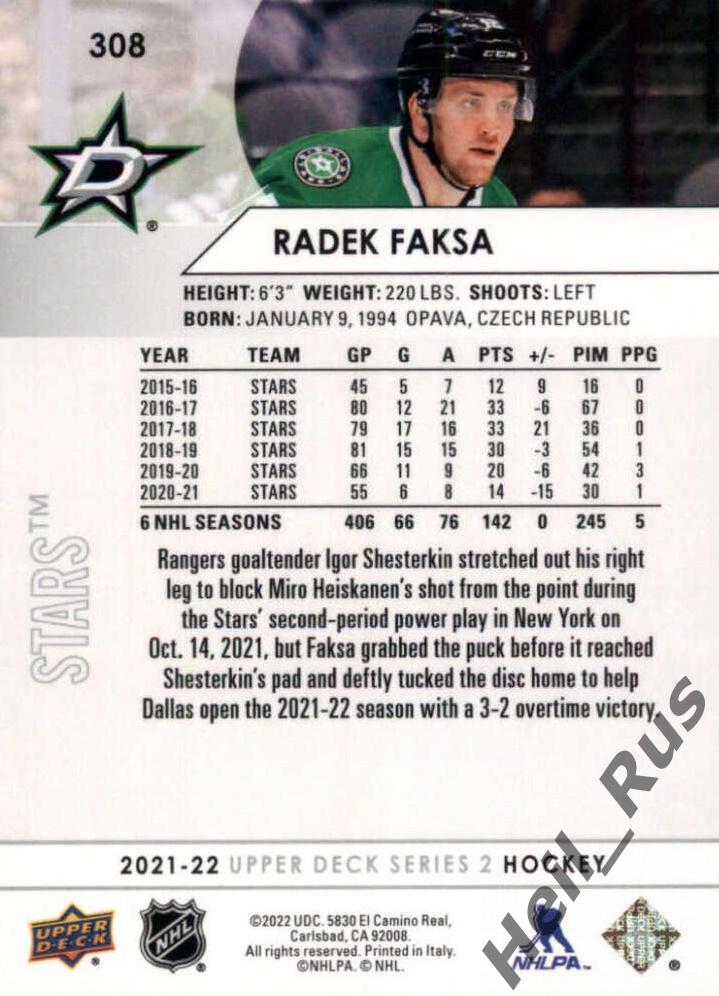 Хоккей. Карточка Radek Faksa / Радек Факса (Dallas Stars/Даллас Старз) НХЛ/NHL 1