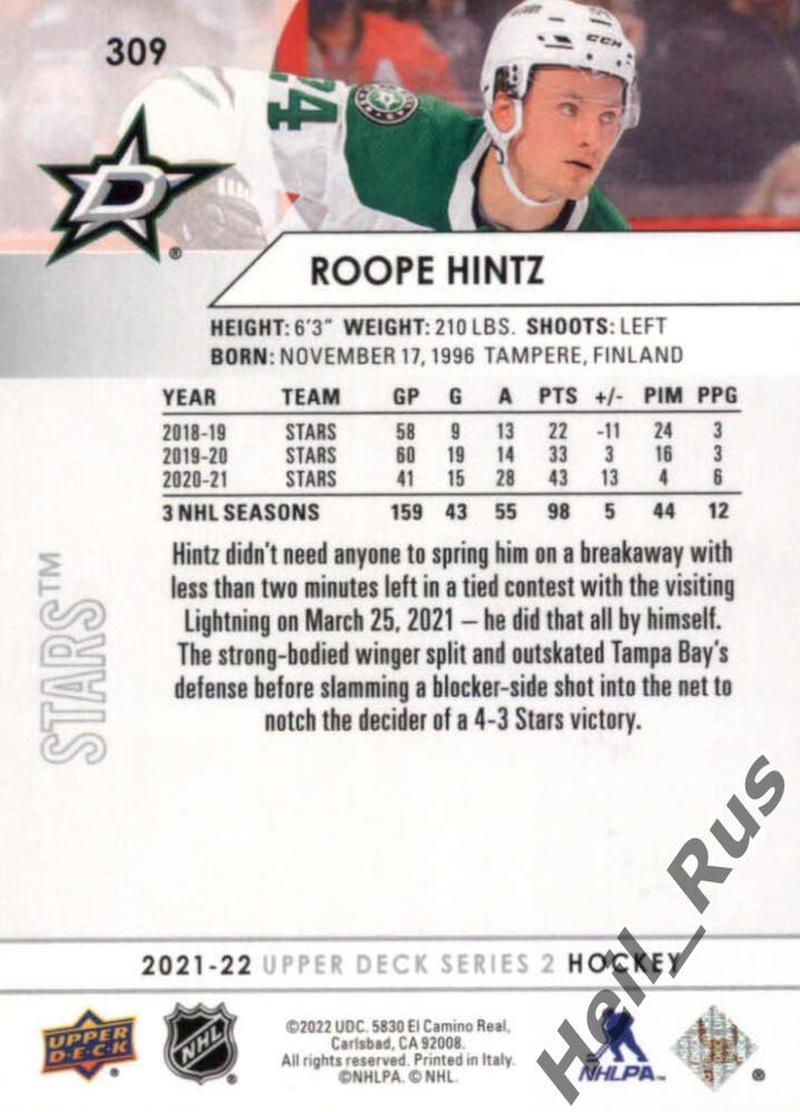 Хоккей. Карточка Roope Hintz/Роопе Хинтц (Dallas Stars/Даллас Старз) НХЛ/NHL 1