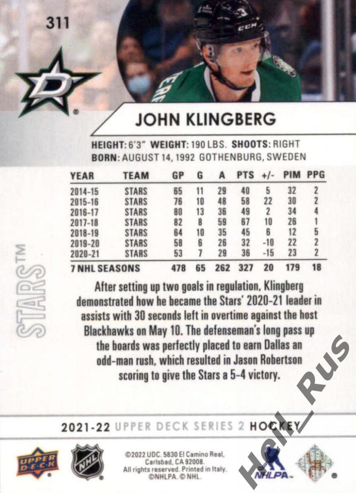 Хоккей; Карточка John Klingberg/Йон Клингберг Dallas Stars/Даллас Старз НХЛ/NHL 1