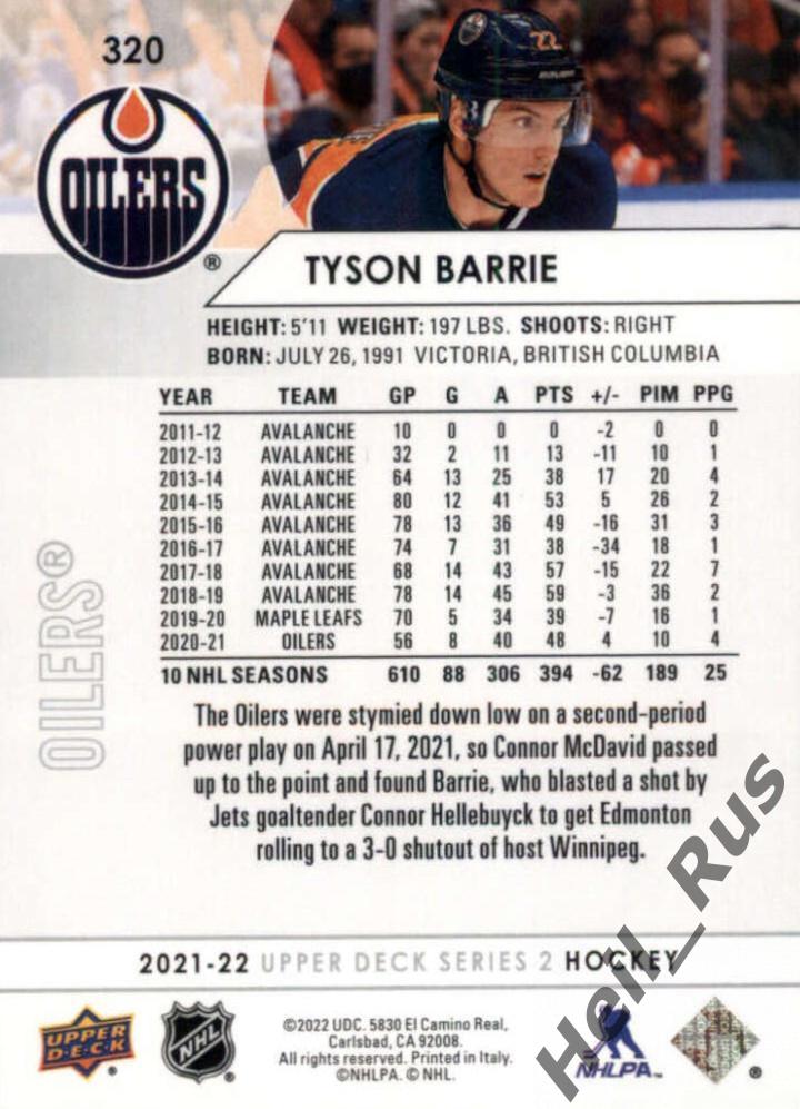 Хоккей. Карточка Tyson Barrie/Тайсон Бэрри (Edmonton Oilers/Эдмонтон) НХЛ/NHL 1