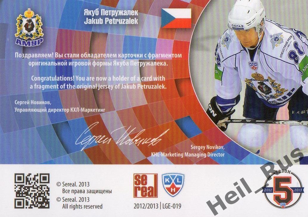 Хоккей. Карточка Якуб Петружалек (Амур Хабаровск) КХЛ / KHL сезон 2012/13 SeReal 1
