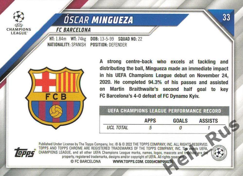 Футбол. Карточка Oscar Mingueza/Оскар Мингеса (Барселона) Лига Чемпионов 2021-22 1