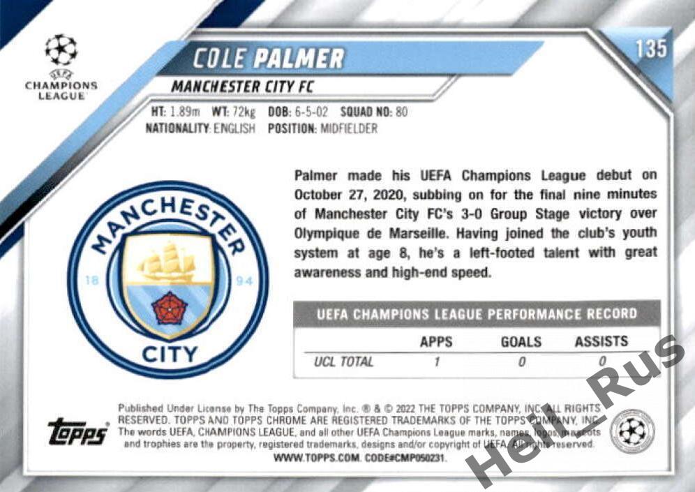 Карточка Cole Palmer/Коул Палмер (Манчестер Сити, Челси) Лига Чемпионов 2021-22 1