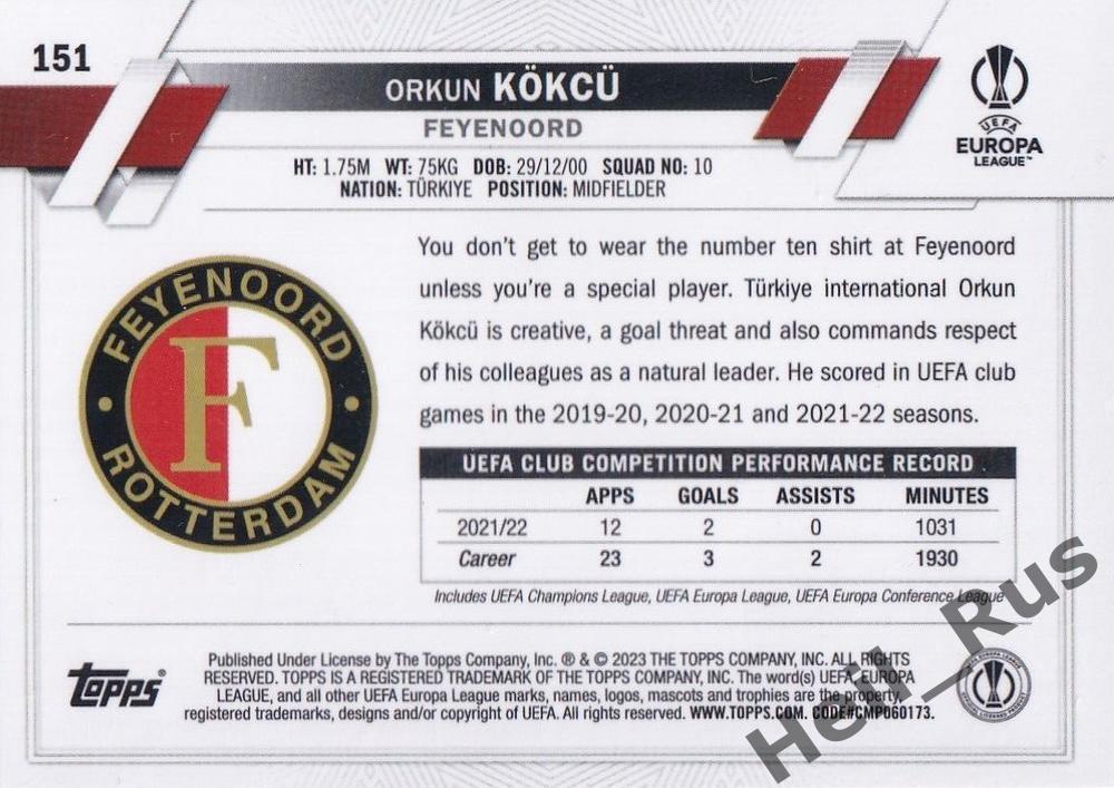 Футбол Карточка Orkun Kokcu/Оркун Кекчю (Фейеноорд, Бенфика) Лига Европы 2022-23 1