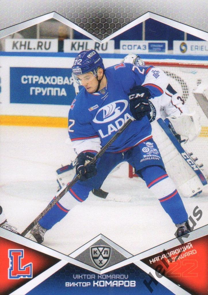 Хоккей. Карточка Виктор Комаров (Лада Тольятти) КХЛ/KHL сезон 2016/17 SeReal