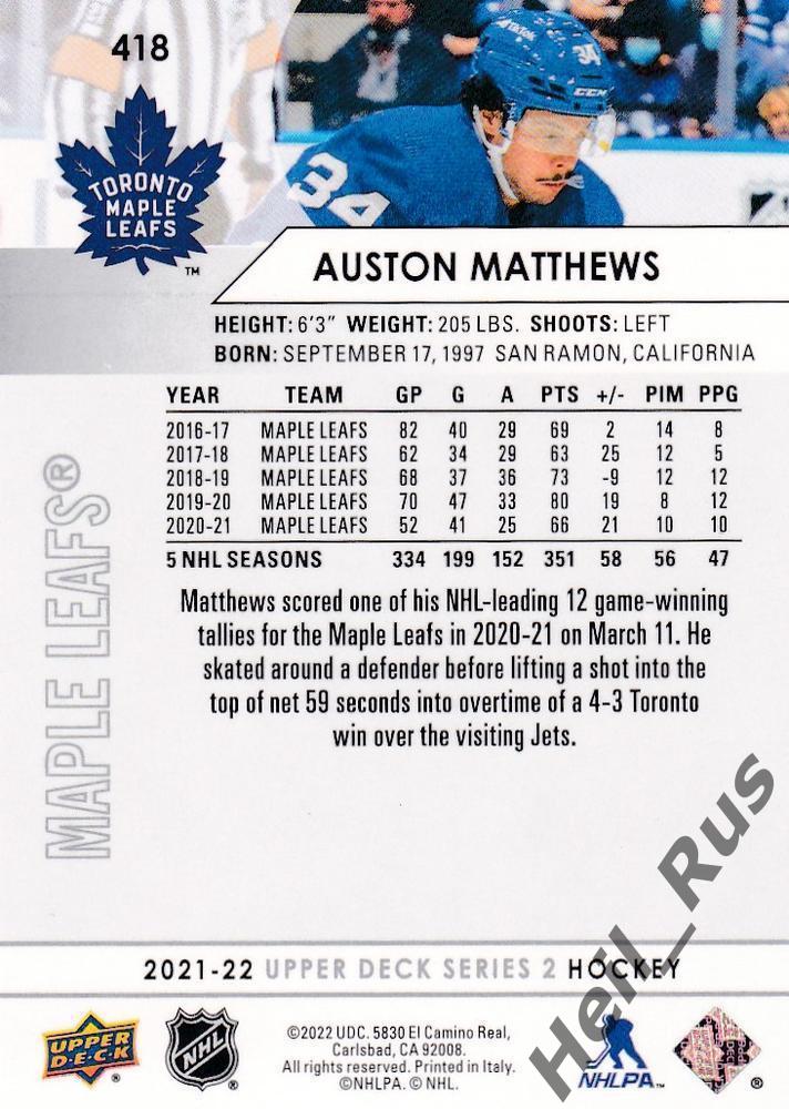 Карточка Auston Matthews / Остон Мэттьюс (Toronto Maple Leafs / Торонто) НХЛ/NHL 1