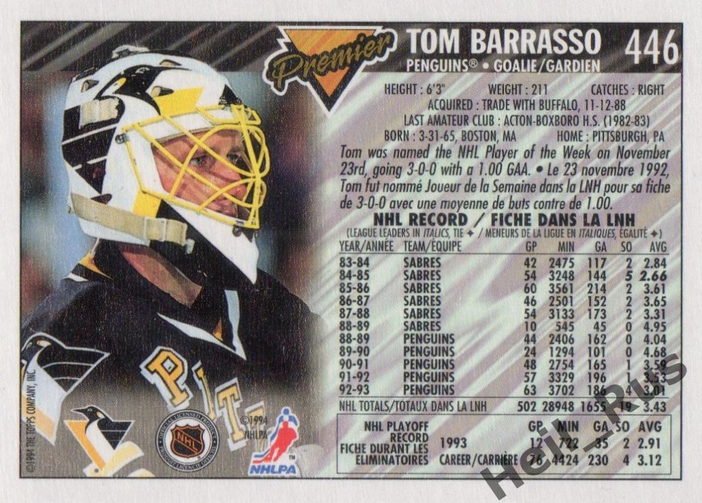 Хоккей Карточка Том Баррассо (Питтсбург, Металлург Магнитогорск) НХЛ / NHL / КХЛ 1
