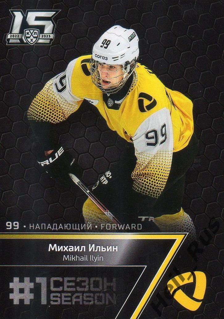 Хоккей Карточка Михаил Ильин (Северсталь Череповец) КХЛ/KHL сезон 2022/23 SeReal