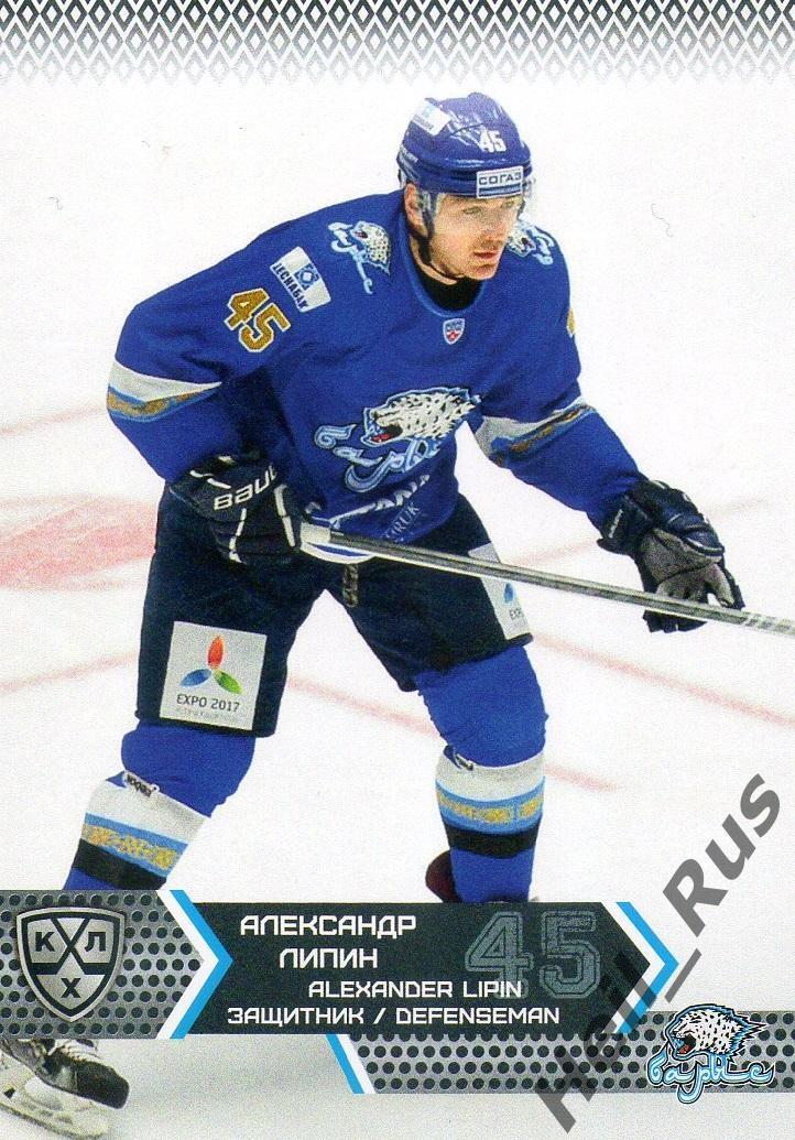 Хоккей. Карточка Александр Липин (Барыс Астана) КХЛ / KHL сезон 2015/16 SeReal