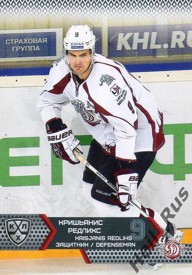 Хоккей. Карточка Кришьянис Редлихс (Динамо Рига) КХЛ / KHL сезон 2015/16 SeReal