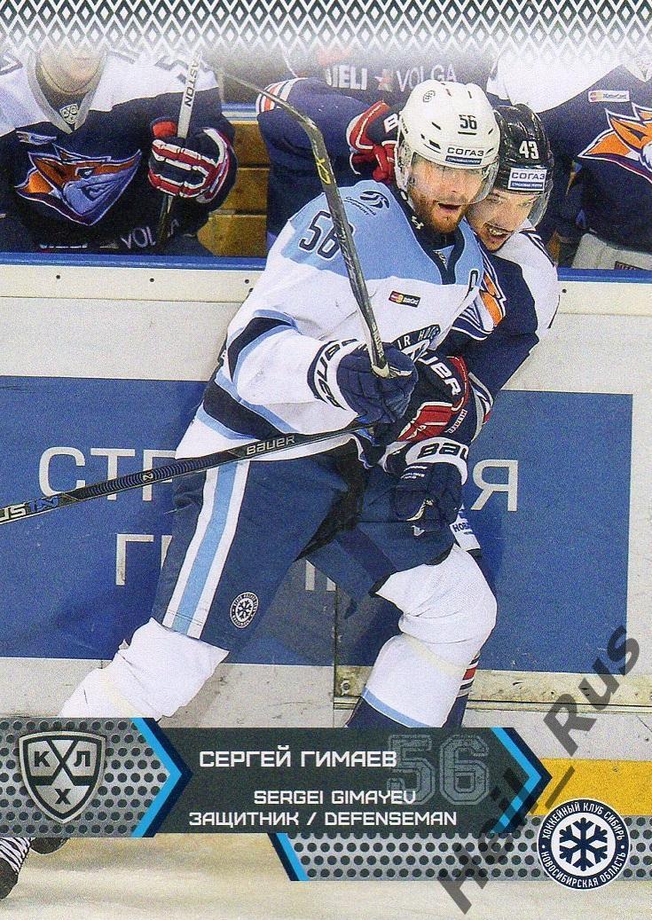 Хоккей. Карточка Сергей Гимаев (Сибирь Новосибирск) КХЛ/KHL сезон 2015/16 SeReal