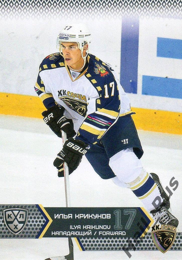 Хоккей. Карточка Илья Крикунов (ХК Сочи) КХЛ / KHL сезон 2015/16 SeReal