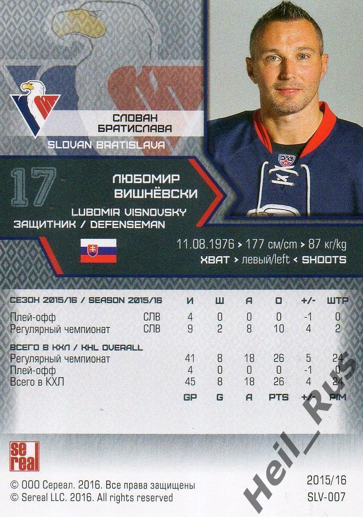 Хоккей Карточка Любомир Вишневски Слован Братислава КХЛ/KHL сезон 2015/16 SeReal 1