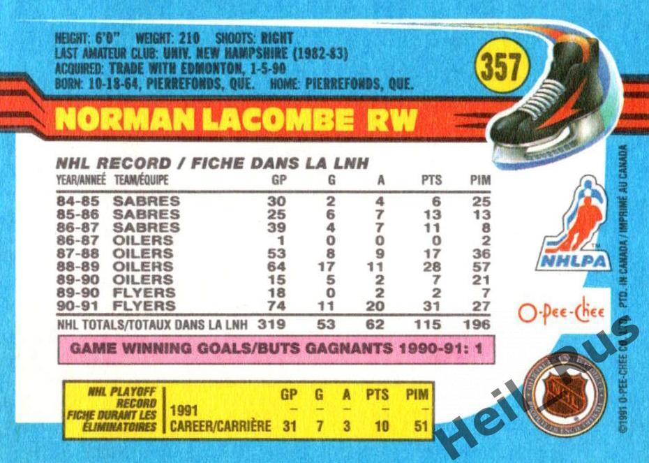 Хоккей. Карточка Normand Lacombe/Норманд Лакомб (Philadelphia Flyers) НХЛ/NHL 1