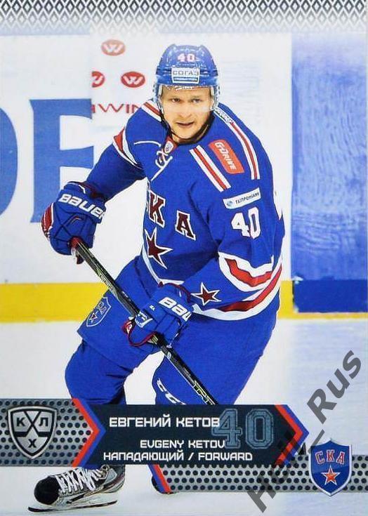 Хоккей Карточка Евгений Кетов (СКА Санкт-Петербург) КХЛ/KHL сезон 2015/16 SeReal