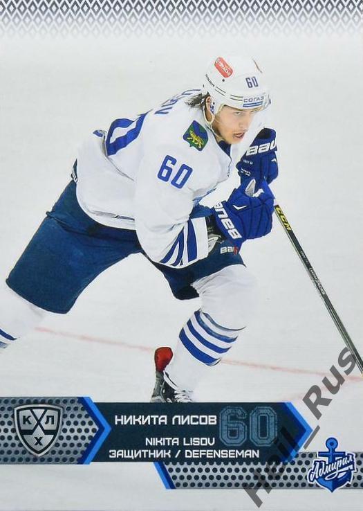 Хоккей. Карточка Никита Лисов (Адмирал Владивосток) КХЛ/KHL сезон 2015/16 SeReal